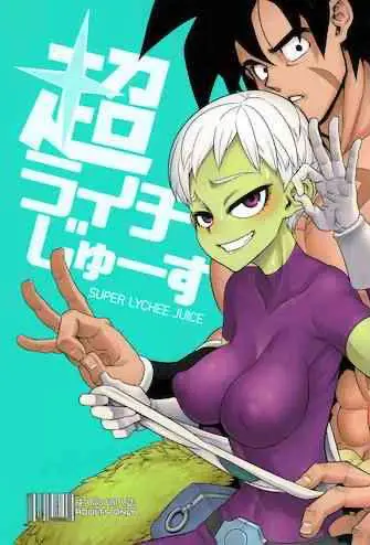 (COMIC1☆15) [DA HOOTCH (新堂エル)] 超ライチじゅーす (ドラゴンボール超)