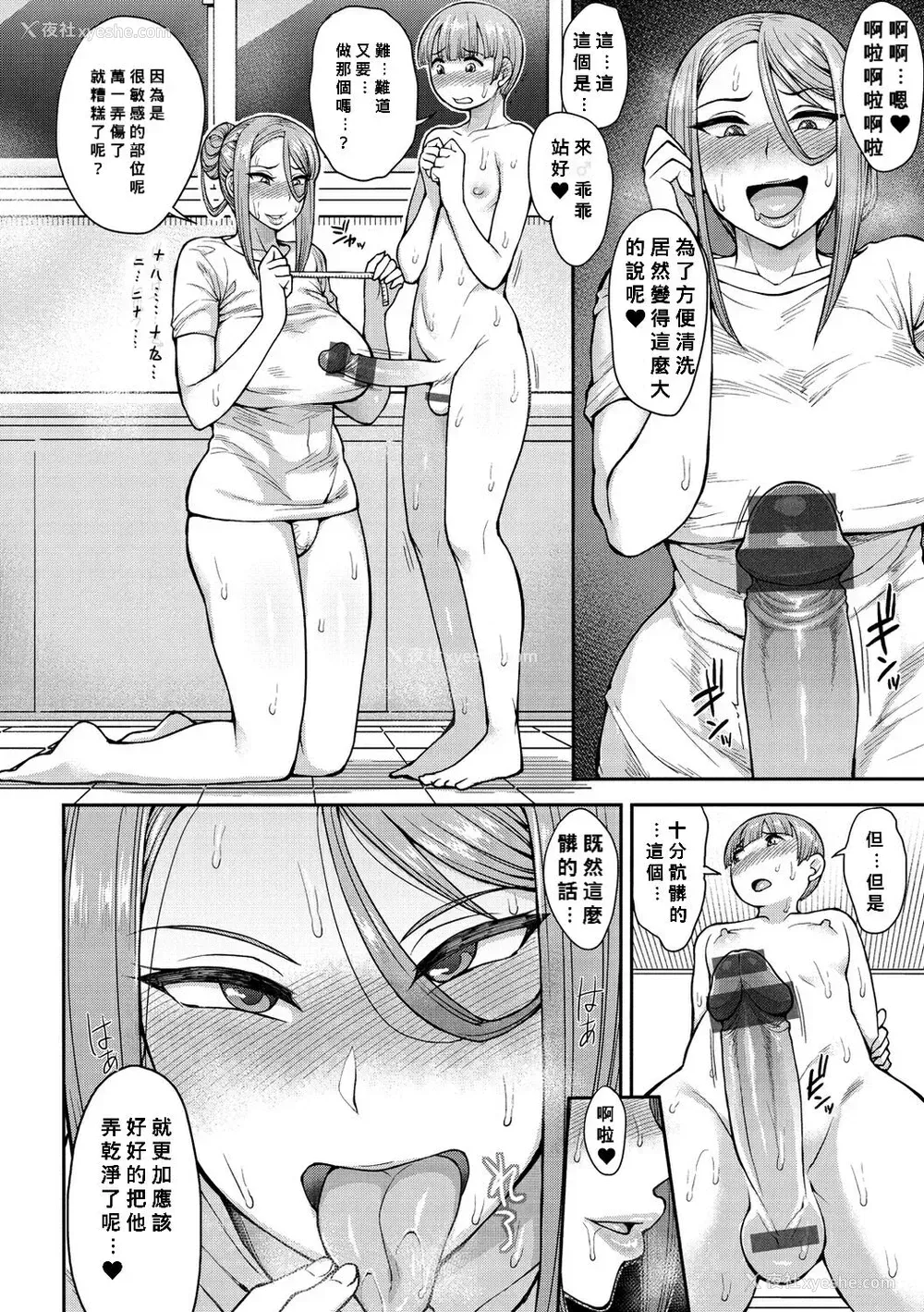 10P - [右脳] 宗明少年の可怜なる悩み ( むいちゃいました! )