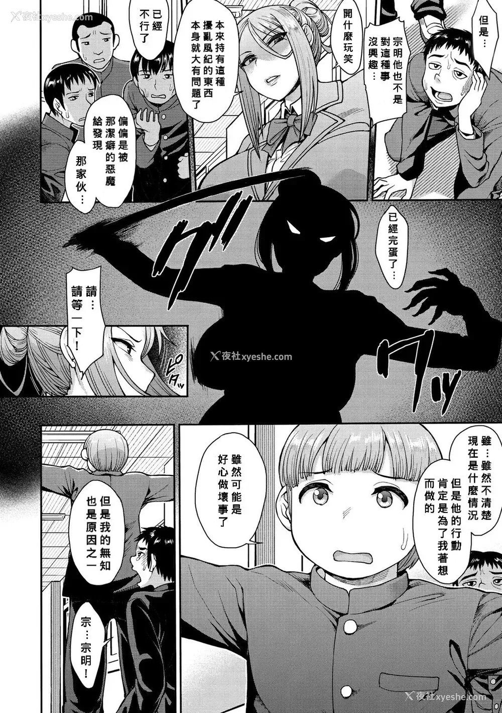 2P - [右脳] 宗明少年の可怜なる悩み ( むいちゃいました! )