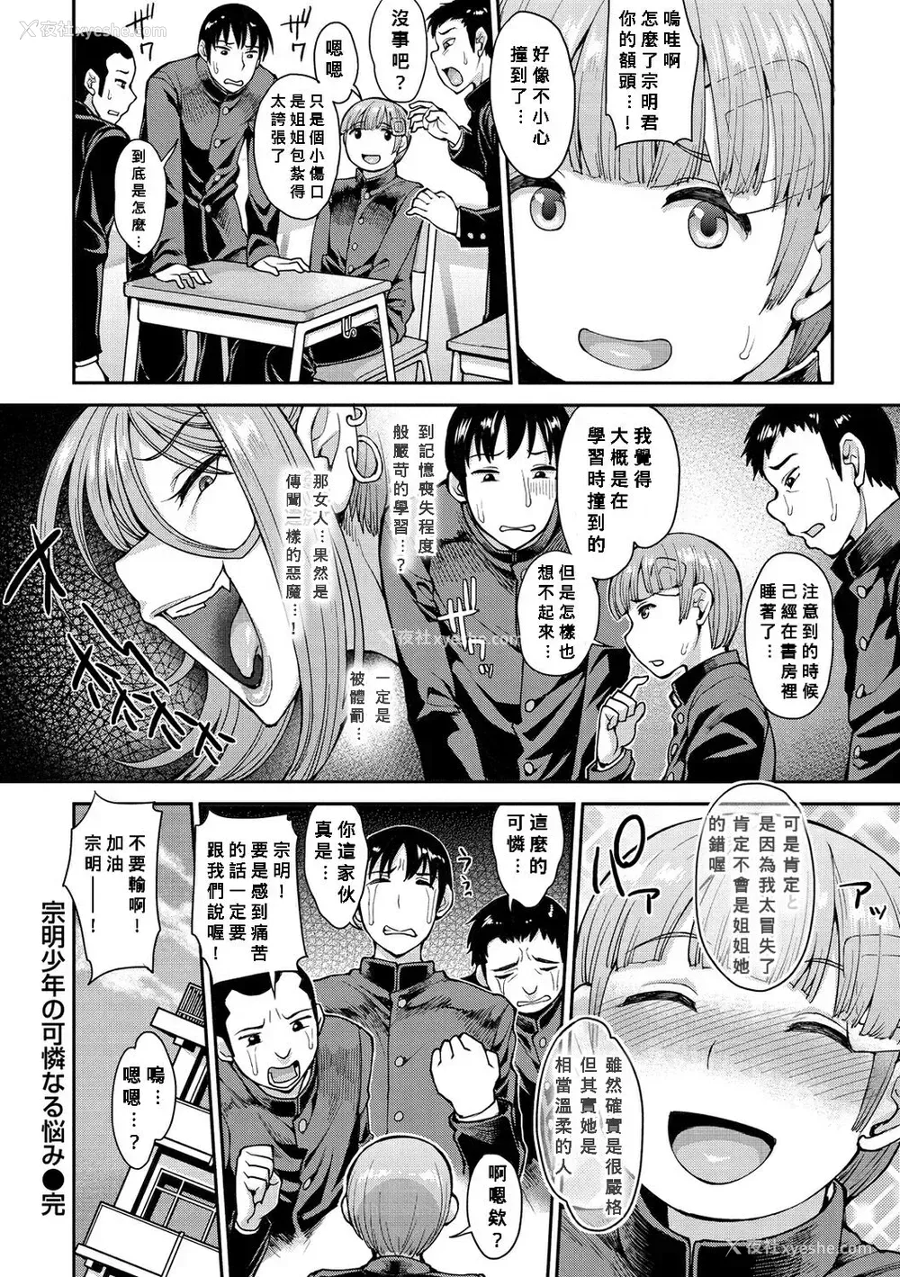 26P - [右脳] 宗明少年の可怜なる悩み ( むいちゃいました! )