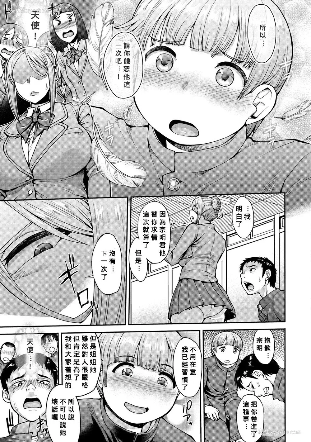 3P - [右脳] 宗明少年の可怜なる悩み ( むいちゃいました! )