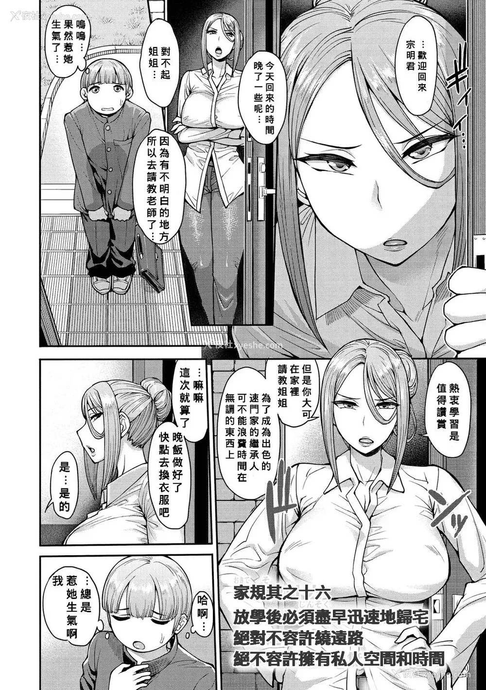 4P - [右脳] 宗明少年の可怜なる悩み ( むいちゃいました! )