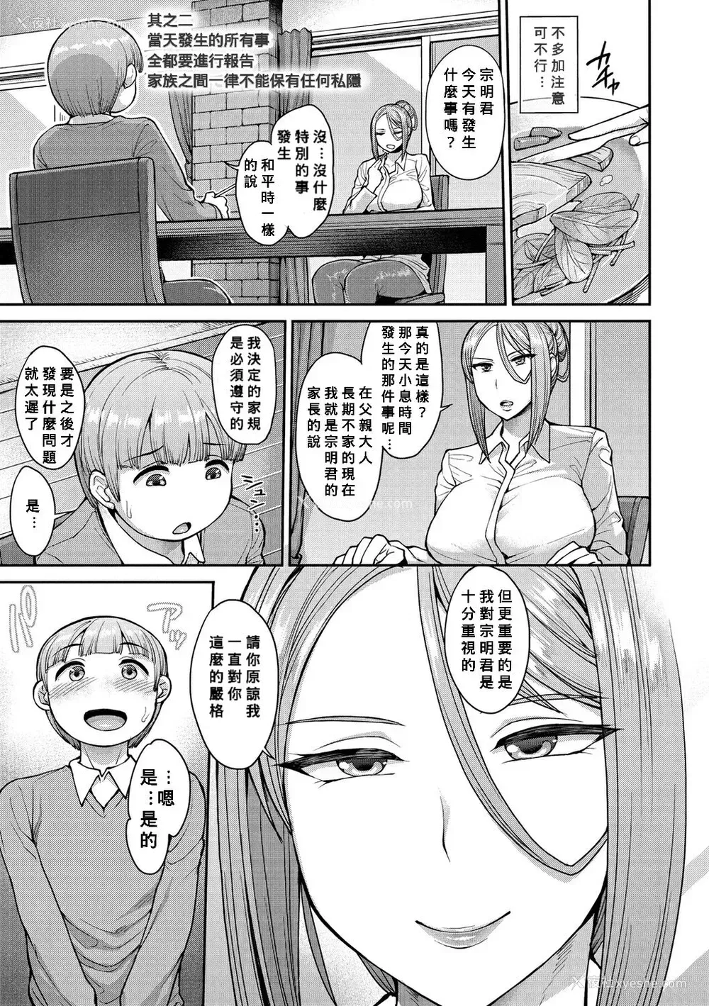 5P - [右脳] 宗明少年の可怜なる悩み ( むいちゃいました! )