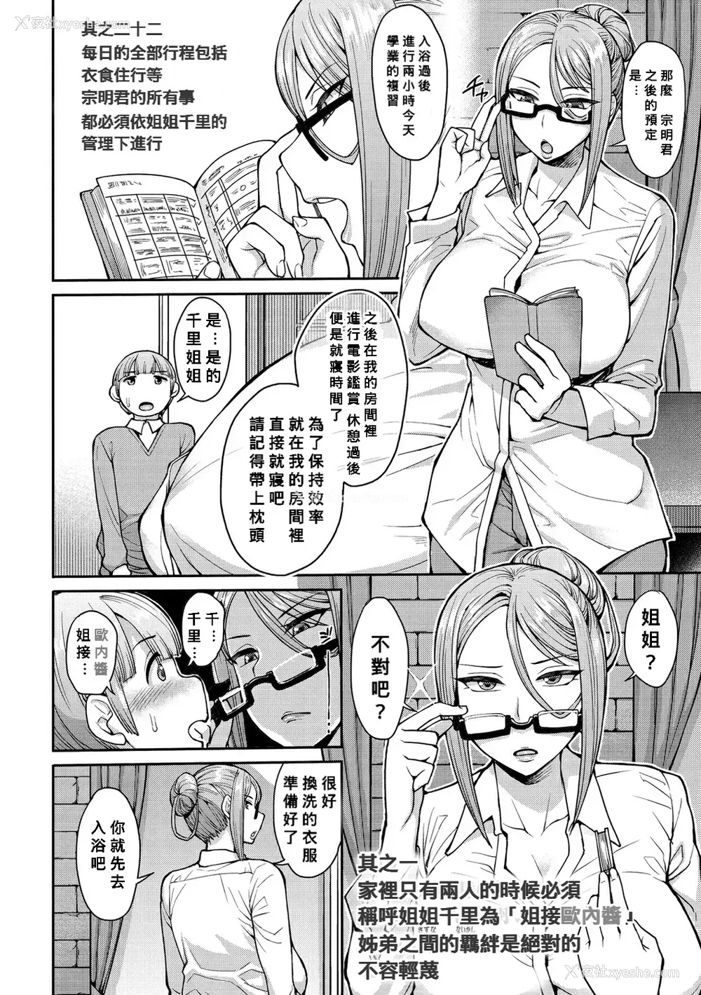 6P - [右脳] 宗明少年の可怜なる悩み ( むいちゃいました! )