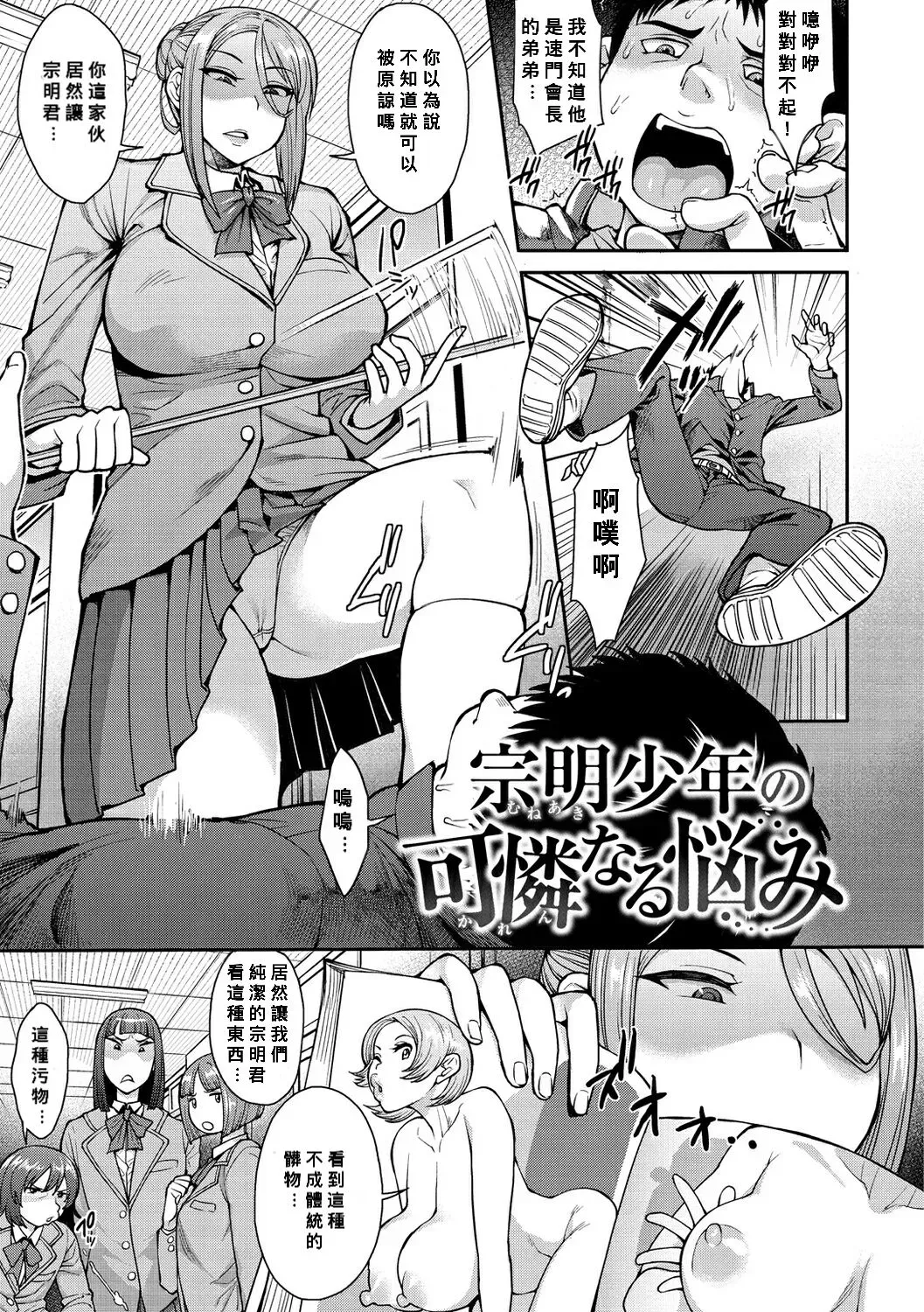 [右脳] 宗明少年の可怜なる悩み ( むいちゃいました! )