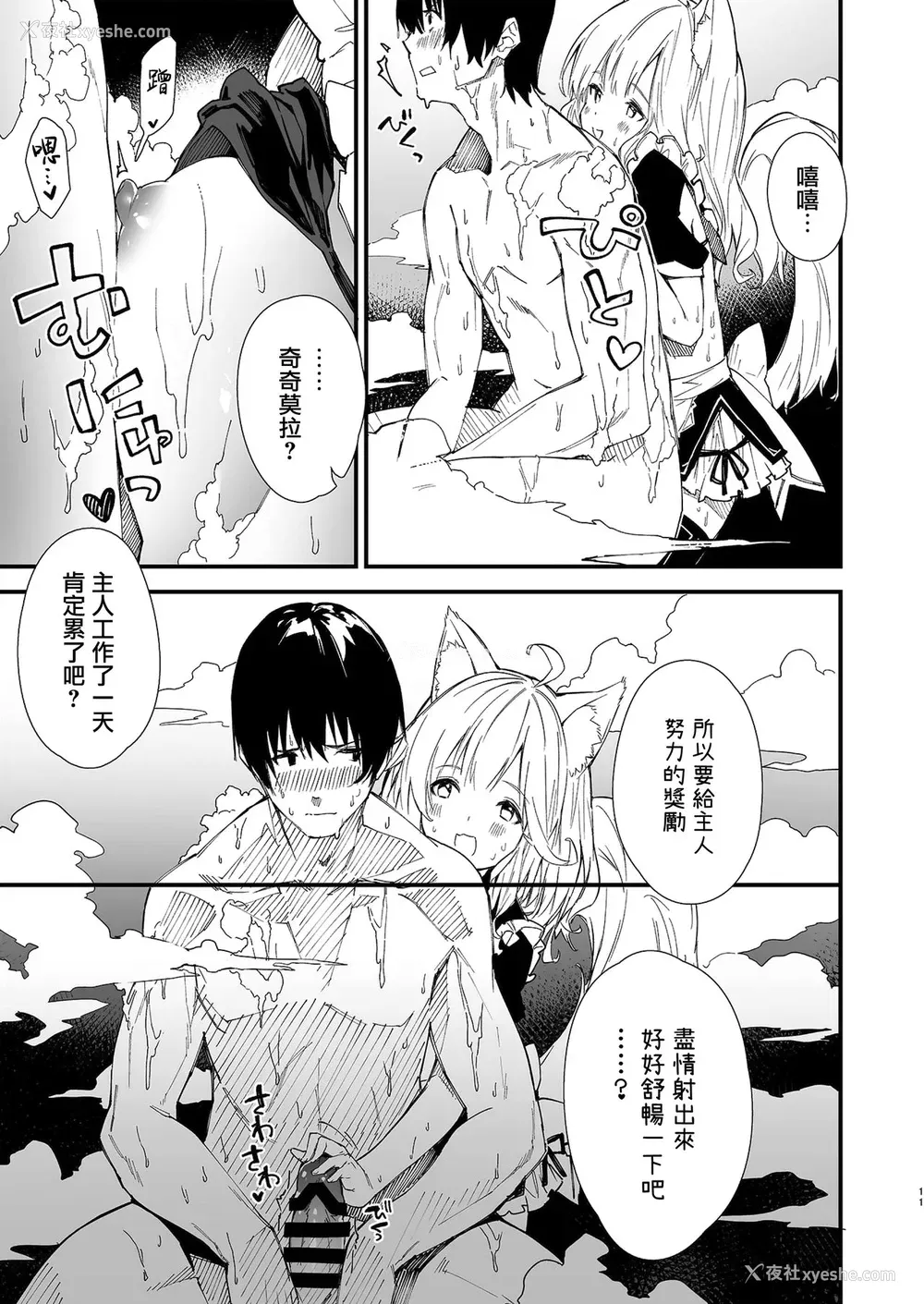 10P - [ドットエイト (さわやか鲛肌)] けもみみメイドといちゃいちゃする本 [中国翻訳] [DL版]