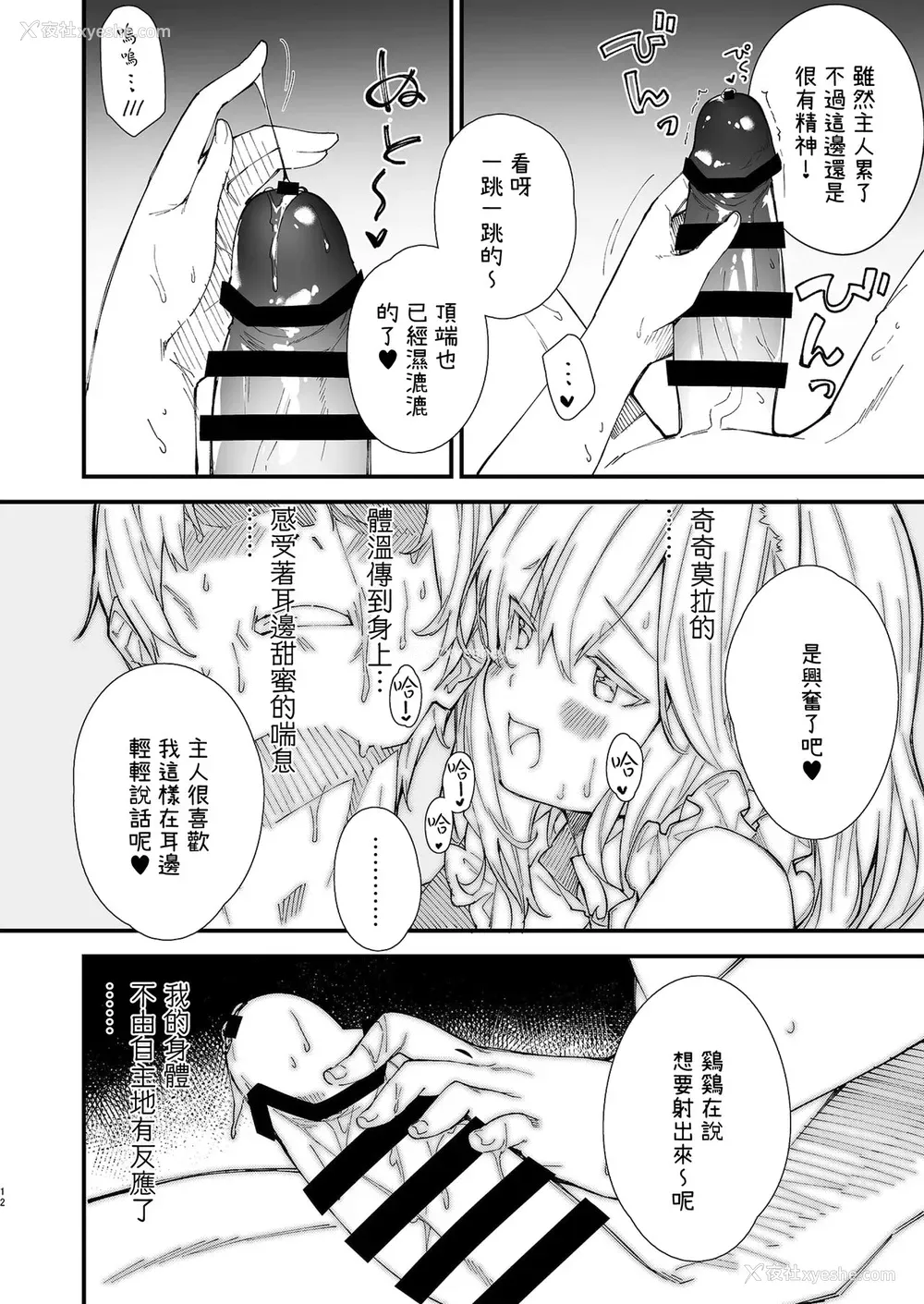 11P - [ドットエイト (さわやか鲛肌)] けもみみメイドといちゃいちゃする本 [中国翻訳] [DL版]