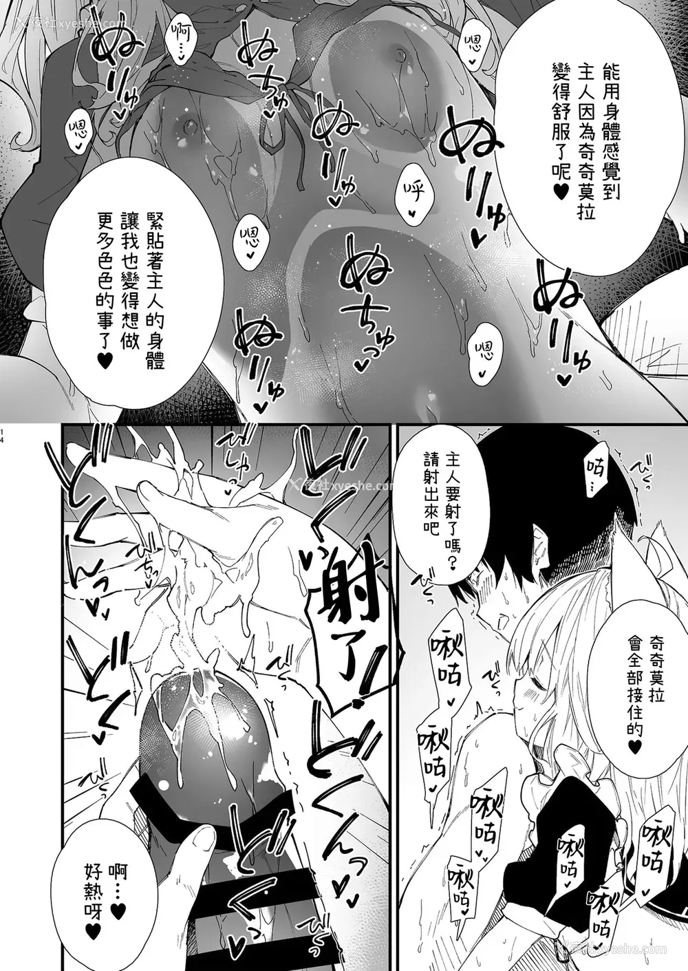 13P - [ドットエイト (さわやか鲛肌)] けもみみメイドといちゃいちゃする本 [中国翻訳] [DL版]
