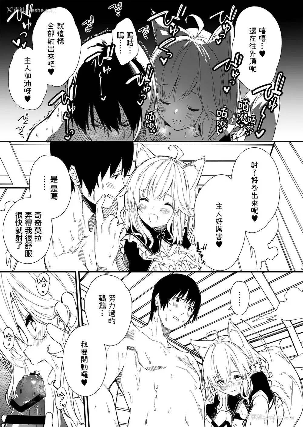 14P - [ドットエイト (さわやか鲛肌)] けもみみメイドといちゃいちゃする本 [中国翻訳] [DL版]