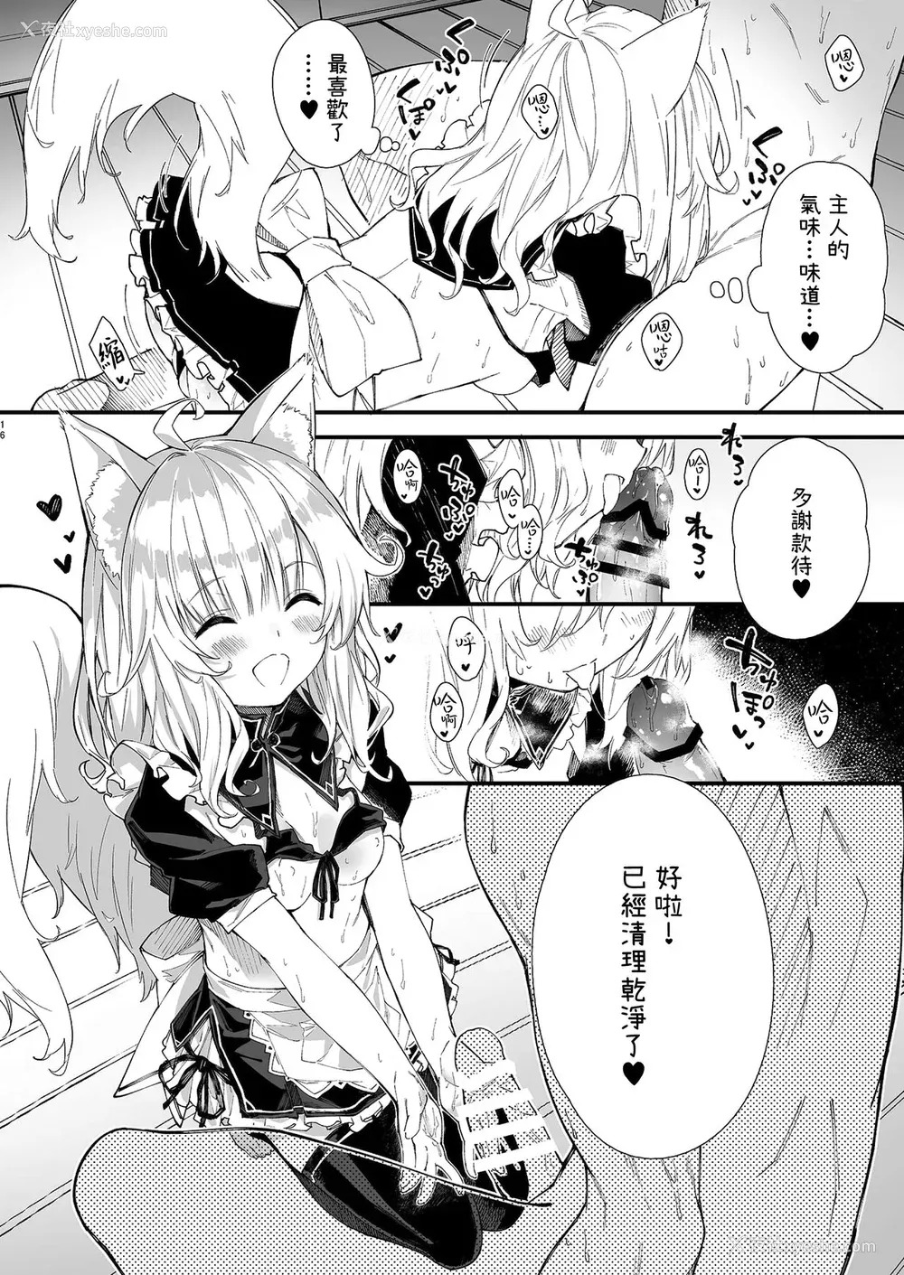 15P - [ドットエイト (さわやか鲛肌)] けもみみメイドといちゃいちゃする本 [中国翻訳] [DL版]