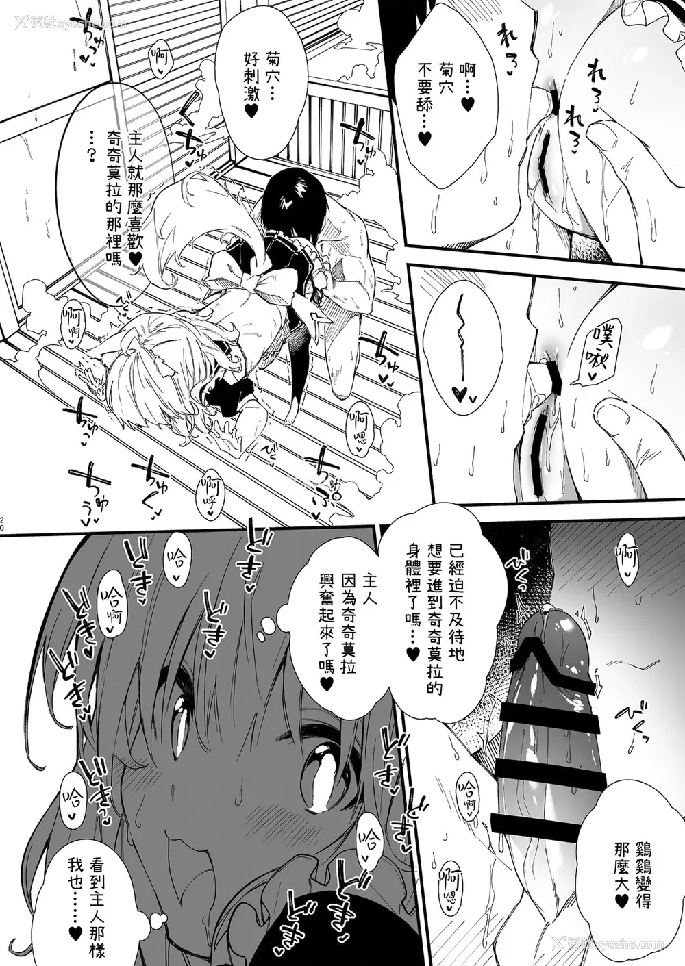 19P - [ドットエイト (さわやか鲛肌)] けもみみメイドといちゃいちゃする本 [中国翻訳] [DL版]