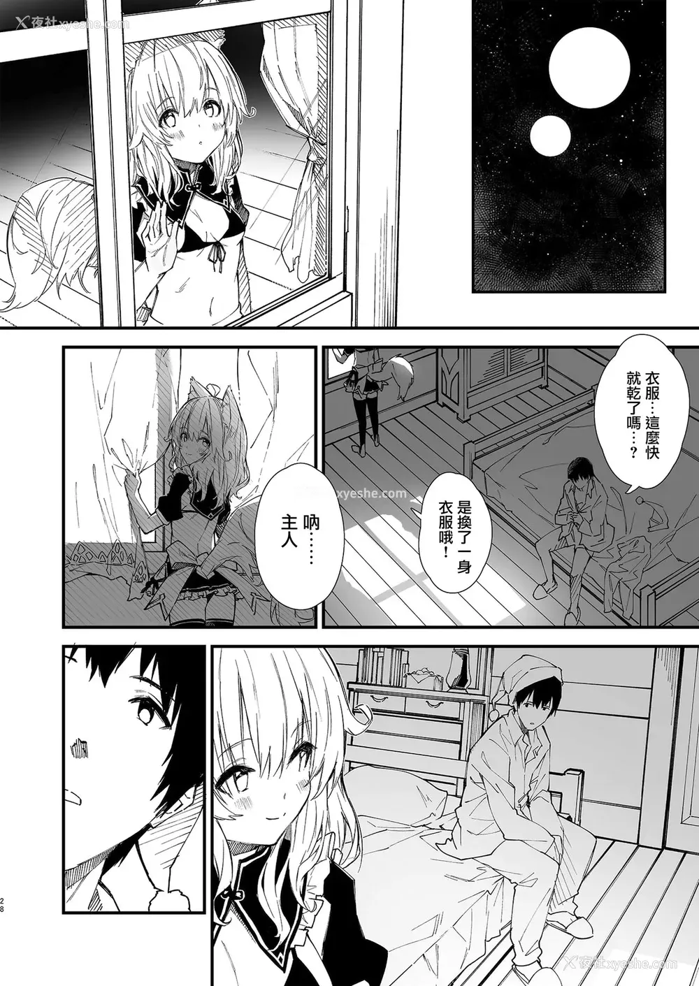 27P - [ドットエイト (さわやか鲛肌)] けもみみメイドといちゃいちゃする本 [中国翻訳] [DL版]