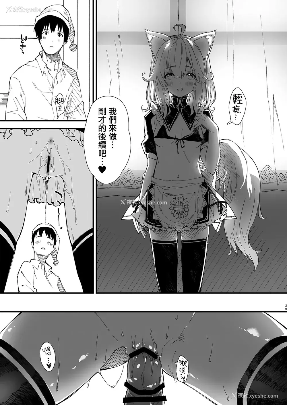 28P - [ドットエイト (さわやか鲛肌)] けもみみメイドといちゃいちゃする本 [中国翻訳] [DL版]
