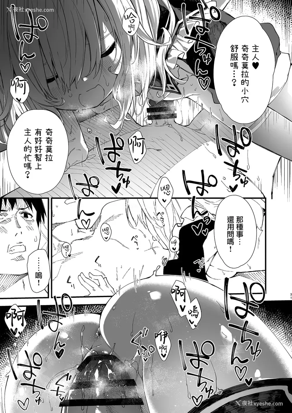 30P - [ドットエイト (さわやか鲛肌)] けもみみメイドといちゃいちゃする本 [中国翻訳] [DL版]
