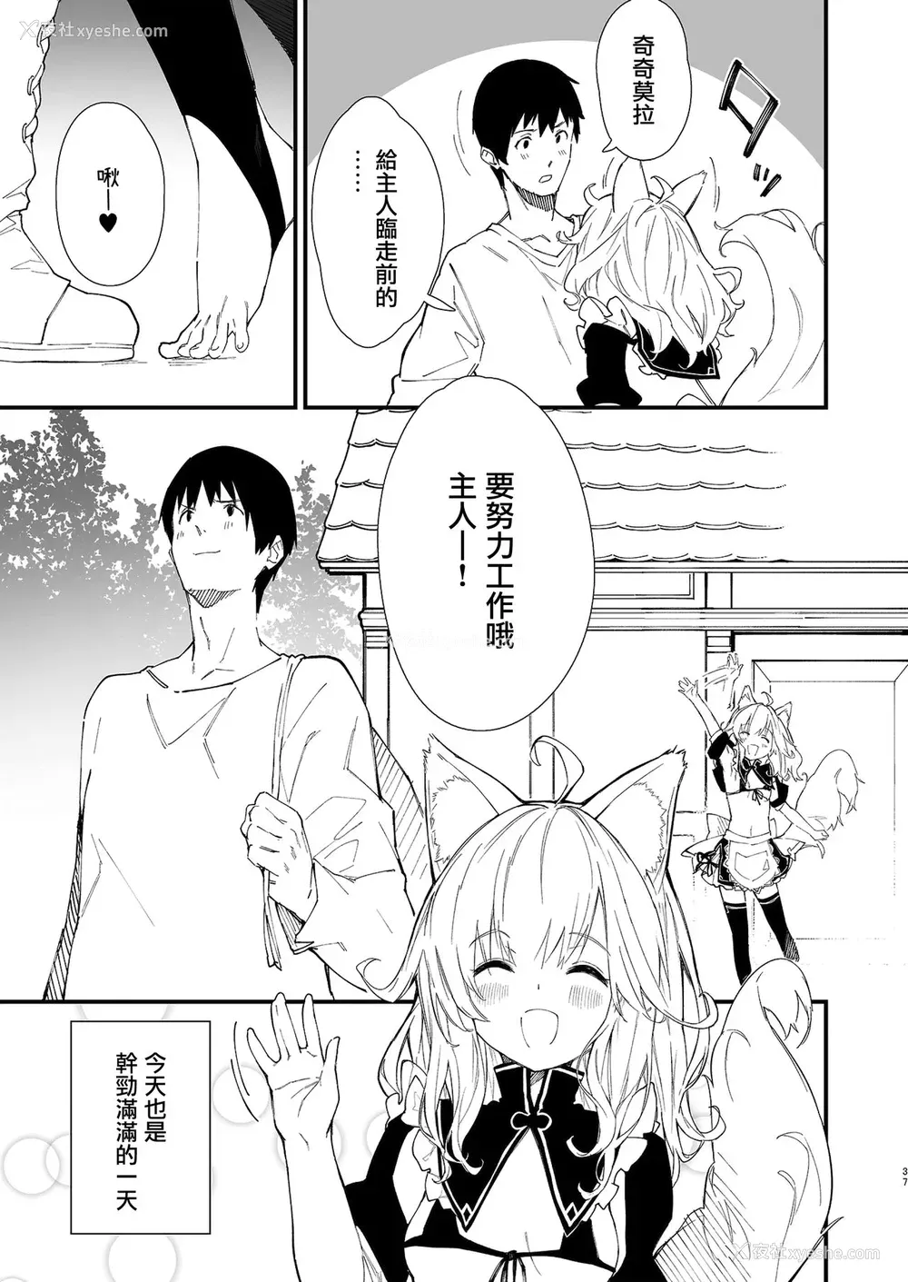 36P - [ドットエイト (さわやか鲛肌)] けもみみメイドといちゃいちゃする本 [中国翻訳] [DL版]
