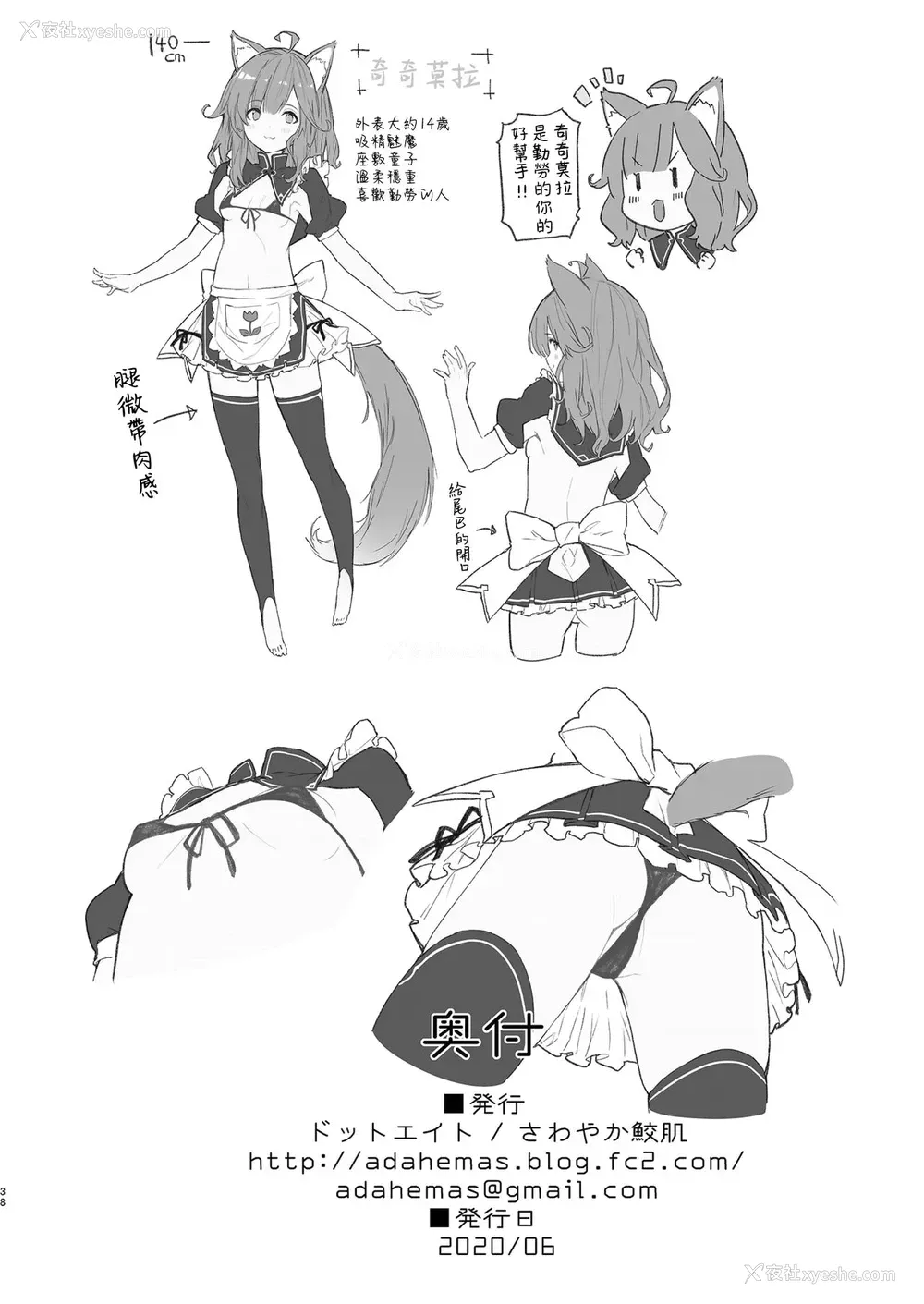 37P - [ドットエイト (さわやか鲛肌)] けもみみメイドといちゃいちゃする本 [中国翻訳] [DL版]