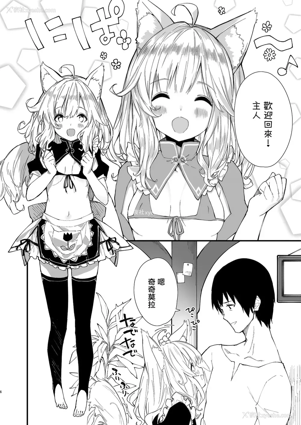 5P - [ドットエイト (さわやか鲛肌)] けもみみメイドといちゃいちゃする本 [中国翻訳] [DL版]