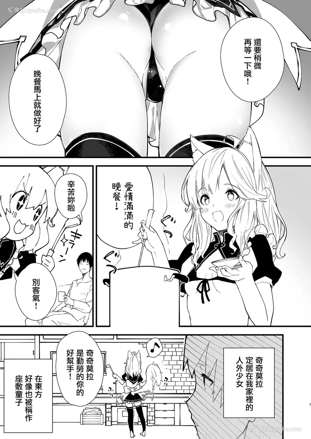 6P - [ドットエイト (さわやか鲛肌)] けもみみメイドといちゃいちゃする本 [中国翻訳] [DL版]