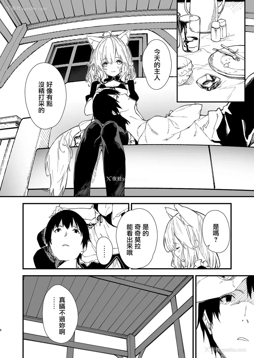7P - [ドットエイト (さわやか鲛肌)] けもみみメイドといちゃいちゃする本 [中国翻訳] [DL版]