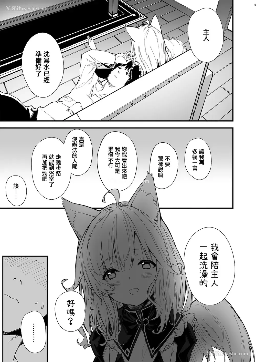 8P - [ドットエイト (さわやか鲛肌)] けもみみメイドといちゃいちゃする本 [中国翻訳] [DL版]