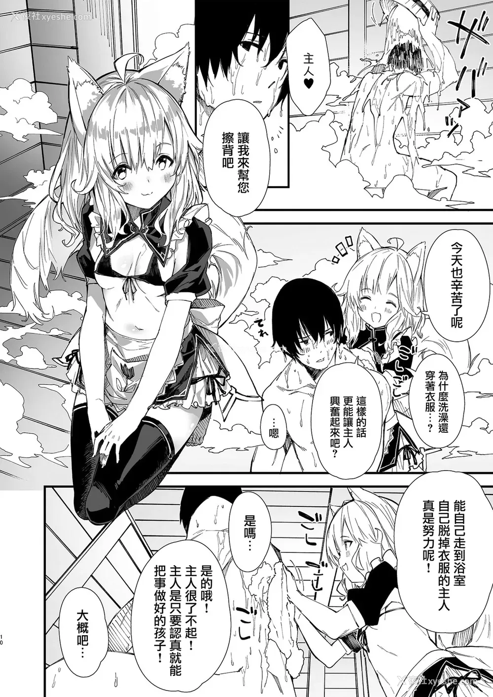 9P - [ドットエイト (さわやか鲛肌)] けもみみメイドといちゃいちゃする本 [中国翻訳] [DL版]