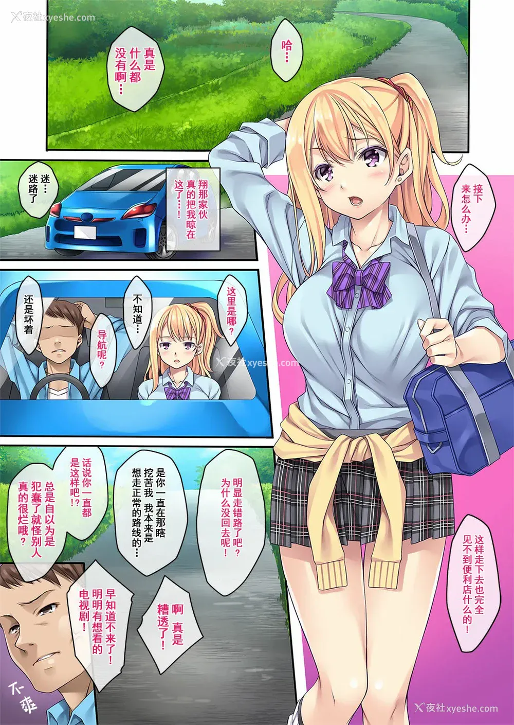 5P - [Rip@Lip (水原优)] 迷娘、拾いました。 (迷娘、拾いました。総集编)