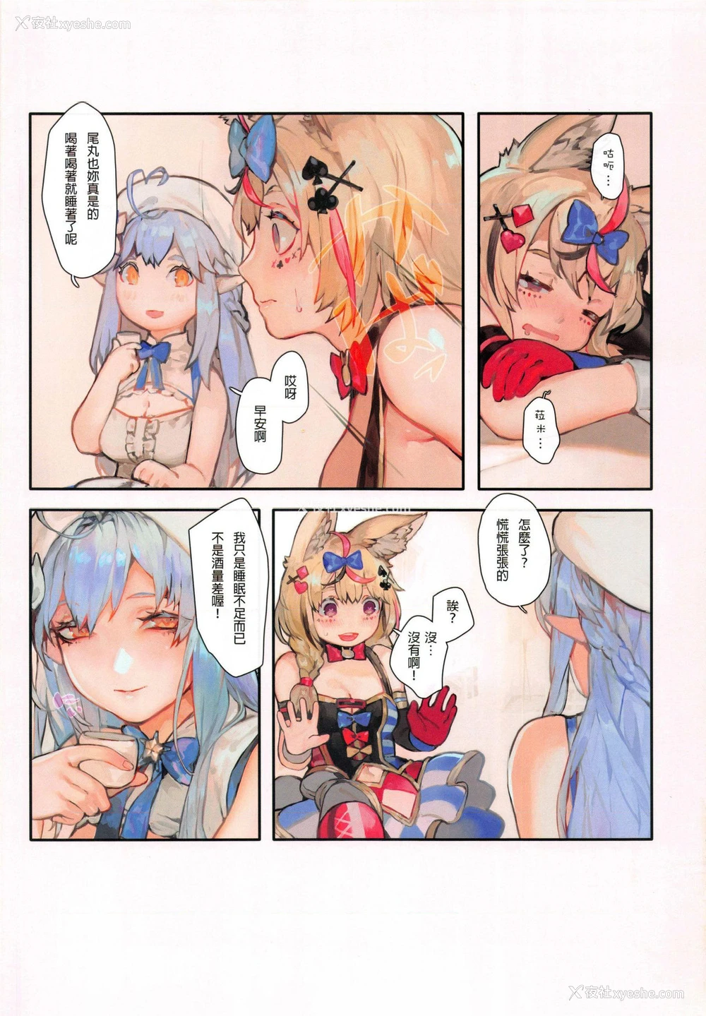 16P - (FF37) [阿欧印的巡礼日 (Aoin)] 依存性 (雪花ラミィ、尾丸ポルカ) [中国语]