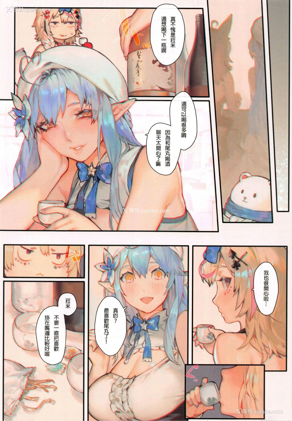6P - (FF37) [阿欧印的巡礼日 (Aoin)] 依存性 (雪花ラミィ、尾丸ポルカ) [中国语]