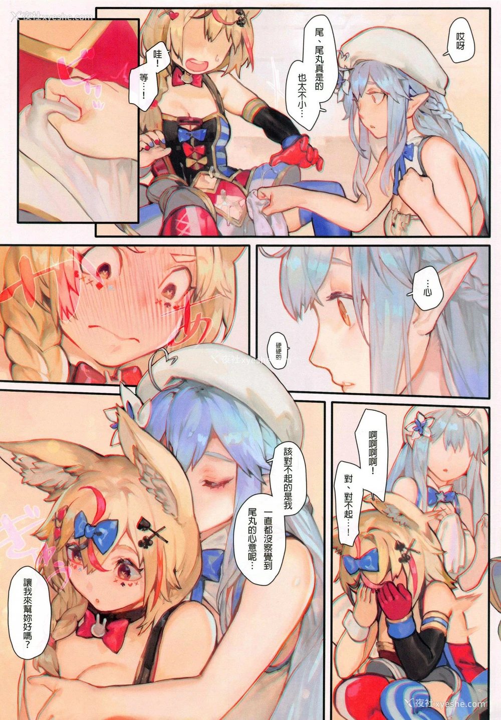 9P - (FF37) [阿欧印的巡礼日 (Aoin)] 依存性 (雪花ラミィ、尾丸ポルカ) [中国语]