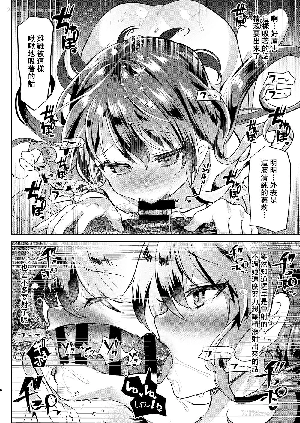 7P - [しまじや (しまじ)] 歩音ちゃん调教日志 Vol.4 -フェラちくび编- [中国翻訳] [DL版]