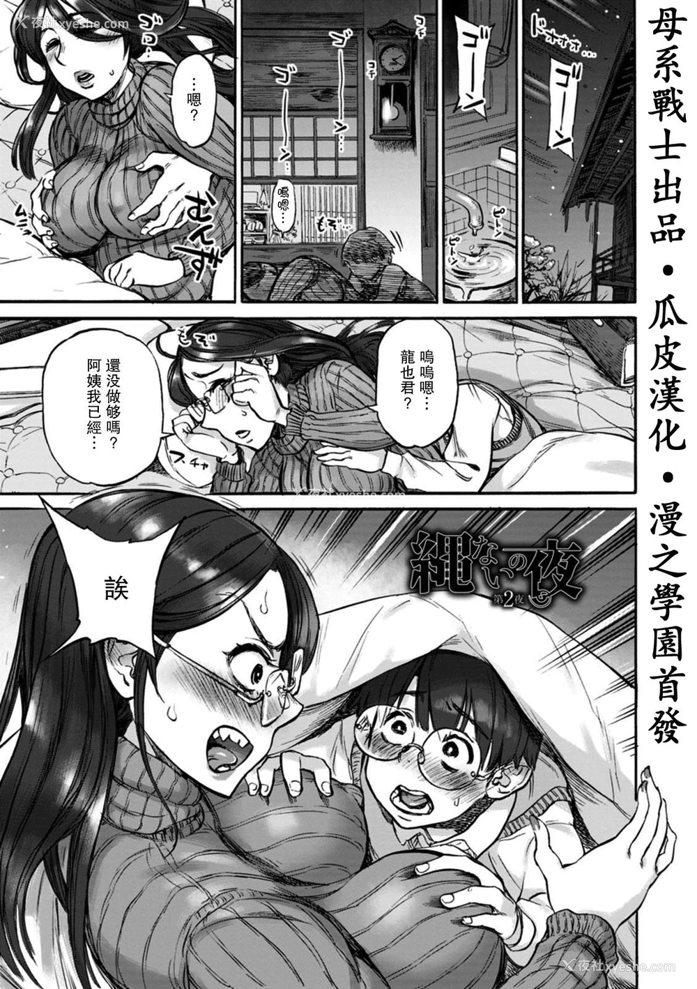 1P - [雨山电信] 縄ないの夜 第2夜 (あなたに触れたくて)