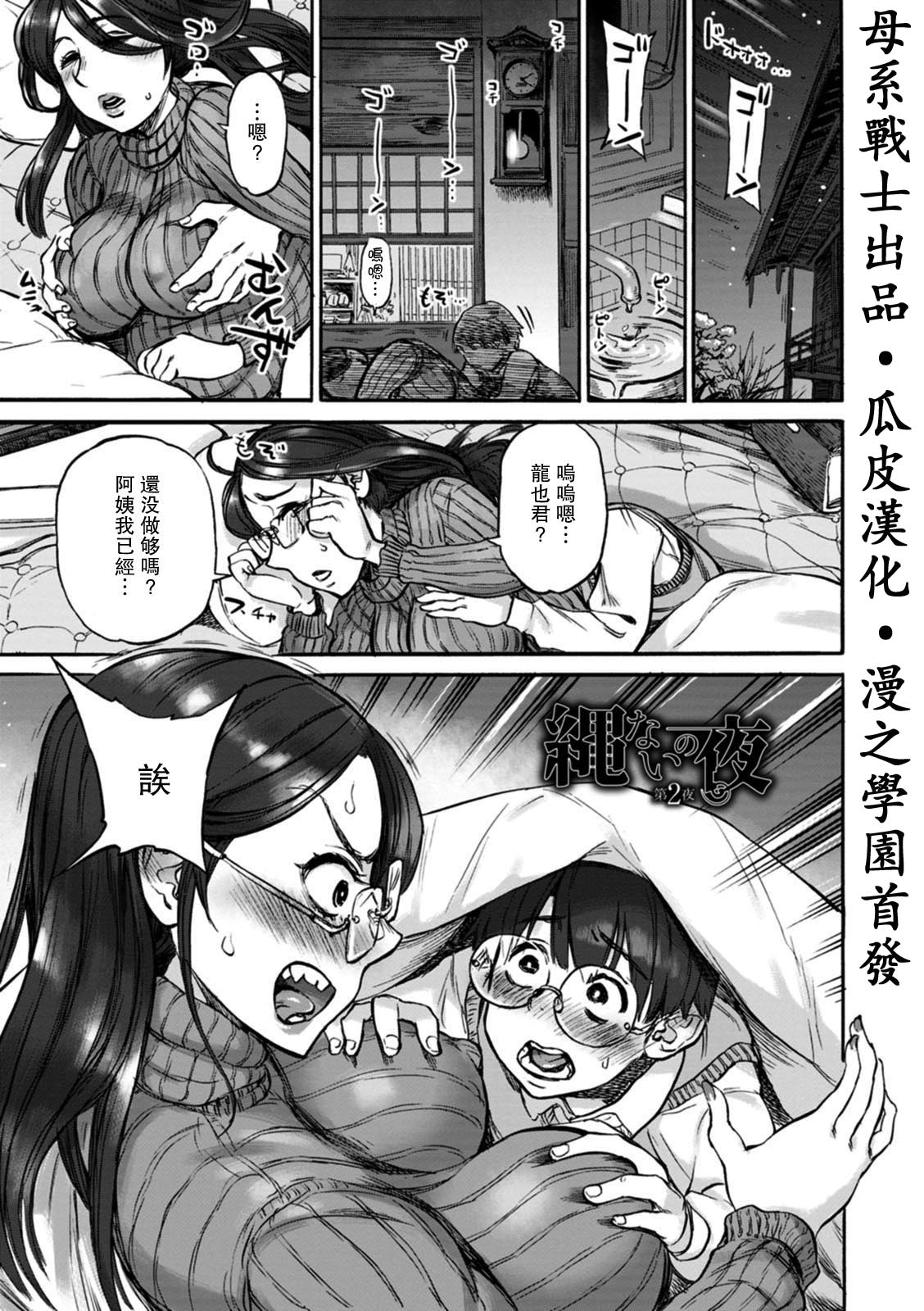 [雨山电信] 縄ないの夜 第2夜 (あなたに触れたくて)