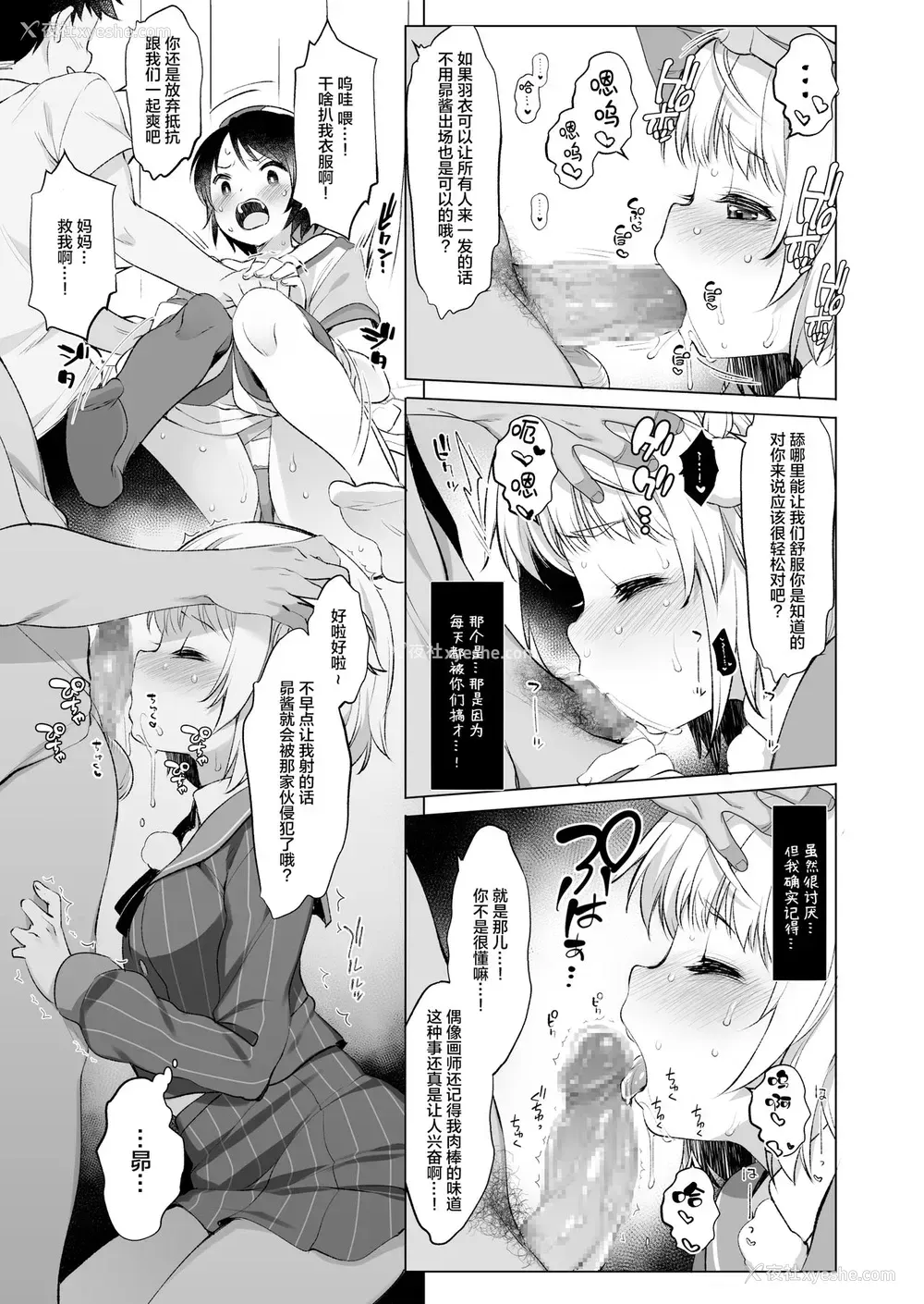 10P - [French letter (藤崎ひかり)] クラスメイトのアイドルVtuberを男子全员のセフレにしてみた (しぐれうい、大空スバル)