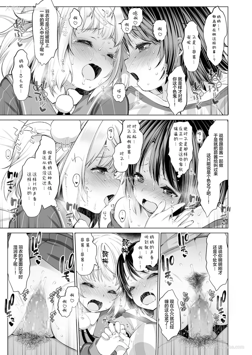16P - [French letter (藤崎ひかり)] クラスメイトのアイドルVtuberを男子全员のセフレにしてみた (しぐれうい、大空スバル)