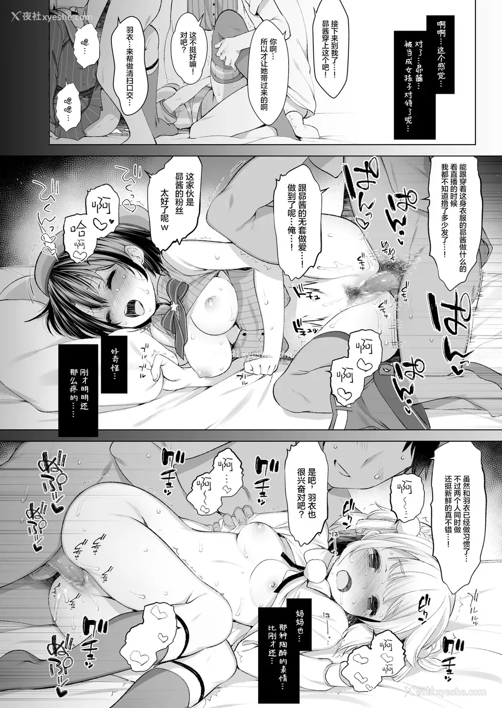 19P - [French letter (藤崎ひかり)] クラスメイトのアイドルVtuberを男子全员のセフレにしてみた (しぐれうい、大空スバル)