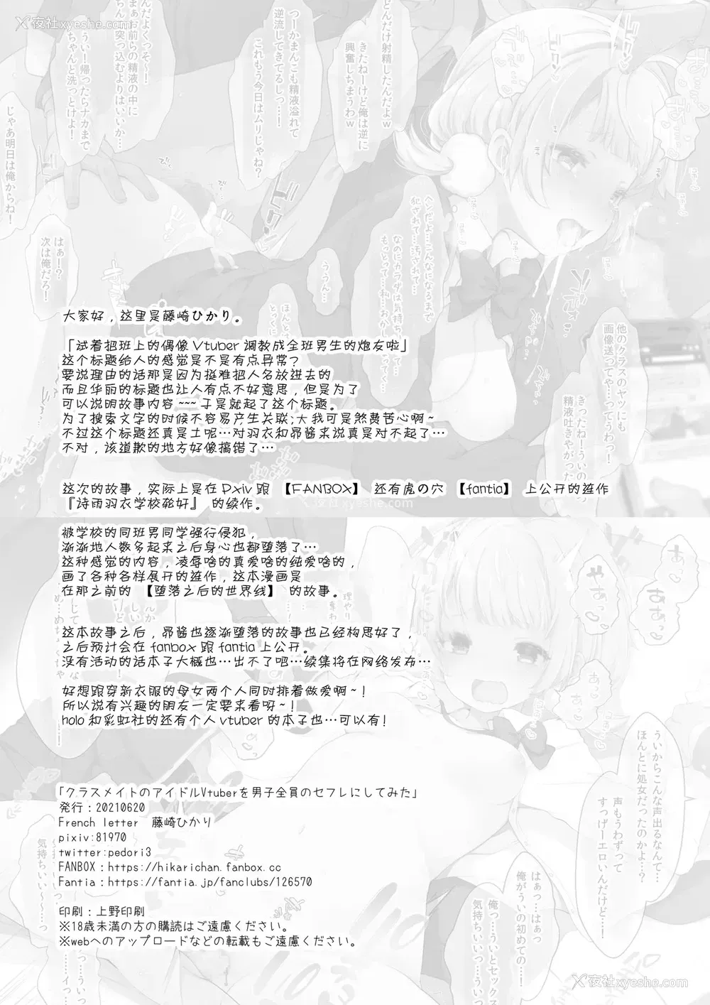 25P - [French letter (藤崎ひかり)] クラスメイトのアイドルVtuberを男子全员のセフレにしてみた (しぐれうい、大空スバル)