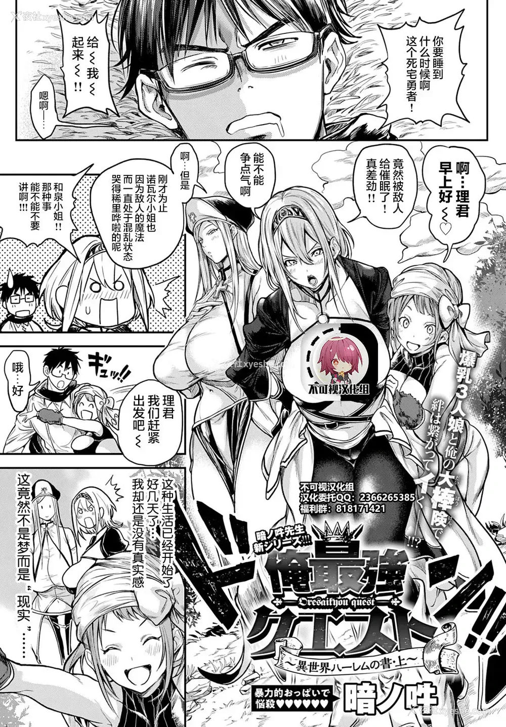 1P - [暗ノ吽] 俺最强クエスト～异世界ハーレムの书•上～ (COMIC アンスリウム 2020年11月号)