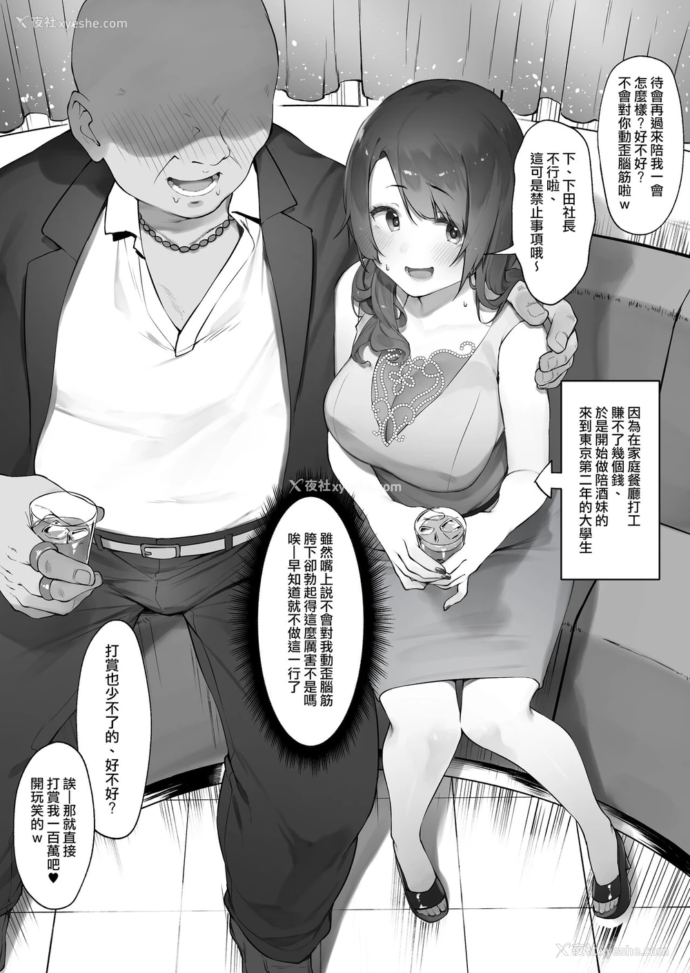 1P - [にぎりうさぎ] 軽い気持ちでキャバ嬢になった结果【前编&中编】[中国翻訳]