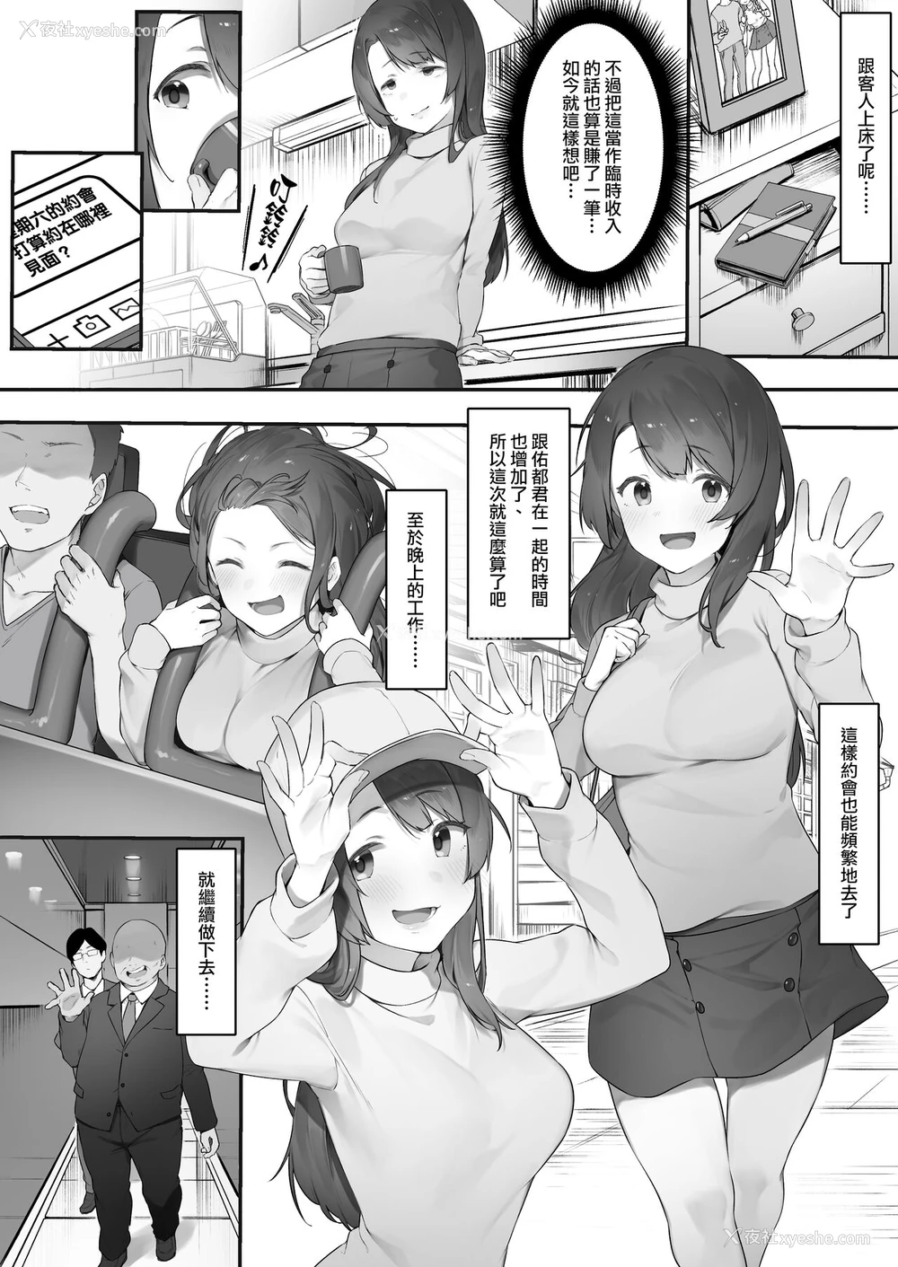 3P - [にぎりうさぎ] 軽い気持ちでキャバ嬢になった结果【前编&中编】[中国翻訳]