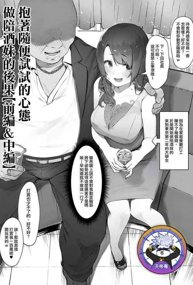 [にぎりうさぎ] 軽い気持ちでキャバ嬢になった结果【前编&中编】[中国翻訳]