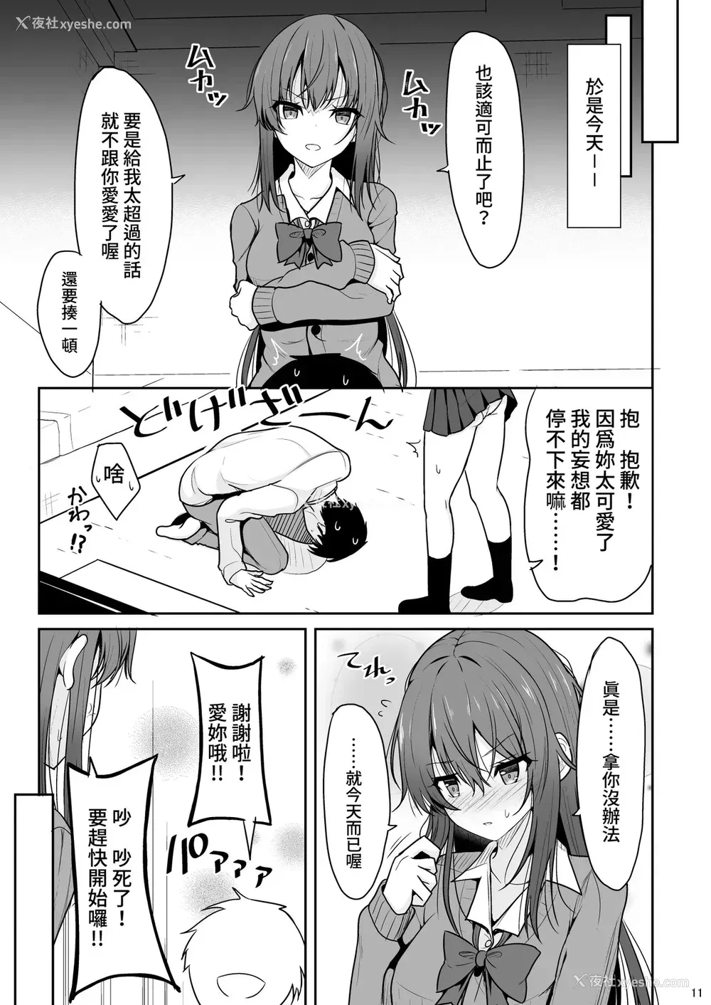 10P - (C99) [ねこのこね (タケユウ)]见た目がきつめな彼女を开発して子作りするまで [中国翻訳]