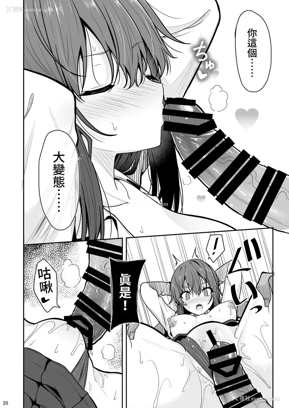 19P - (C99) [ねこのこね (タケユウ)]见た目がきつめな彼女を开発して子作りするまで [中国翻訳]