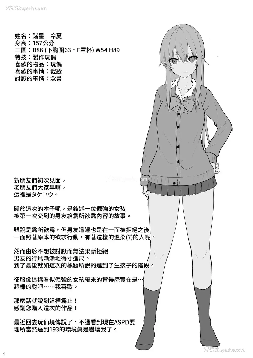 3P - (C99) [ねこのこね (タケユウ)]见た目がきつめな彼女を开発して子作りするまで [中国翻訳]