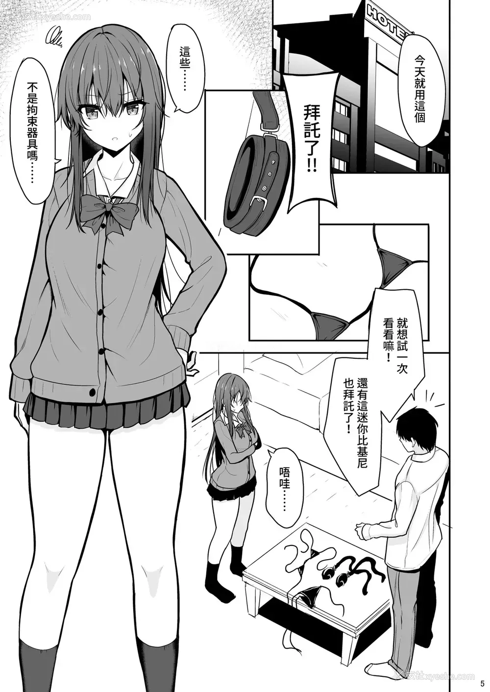 4P - (C99) [ねこのこね (タケユウ)]见た目がきつめな彼女を开発して子作りするまで [中国翻訳]