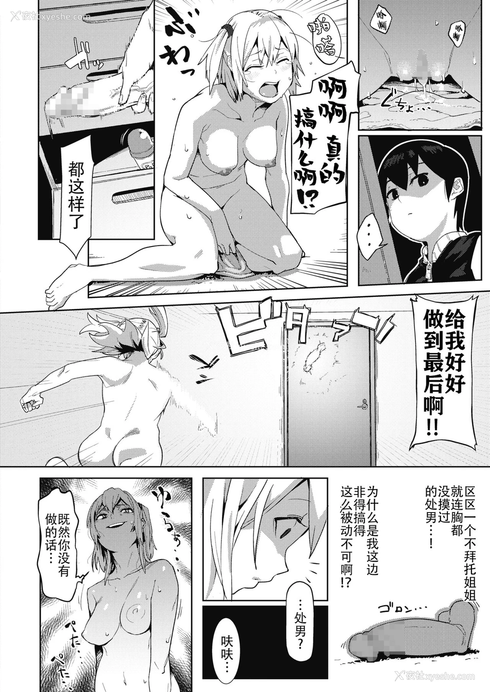 10P - [鸟越 CROW] お姉ちゃんは弟をわからせたい (コミックホットミルク 2020年4月号) [中国翻訳] [DL版]