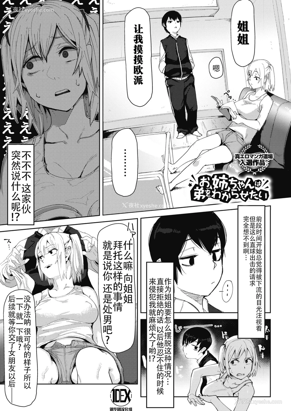1P - [鸟越 CROW] お姉ちゃんは弟をわからせたい (コミックホットミルク 2020年4月号) [中国翻訳] [DL版]