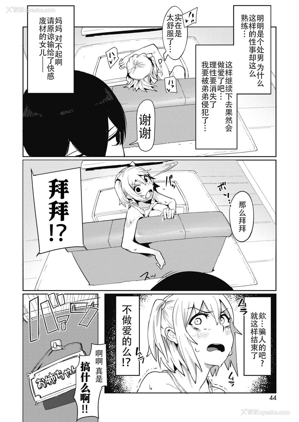 4P - [鸟越 CROW] お姉ちゃんは弟をわからせたい (コミックホットミルク 2020年4月号) [中国翻訳] [DL版]