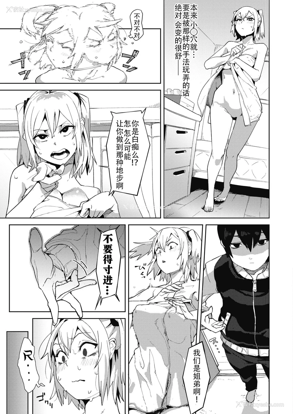 7P - [鸟越 CROW] お姉ちゃんは弟をわからせたい (コミックホットミルク 2020年4月号) [中国翻訳] [DL版]