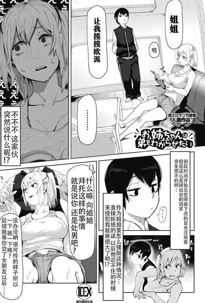[鸟越 CROW] お姉ちゃんは弟をわからせたい (コミックホットミルク 2020年4月号) [中国翻訳] [DL版]