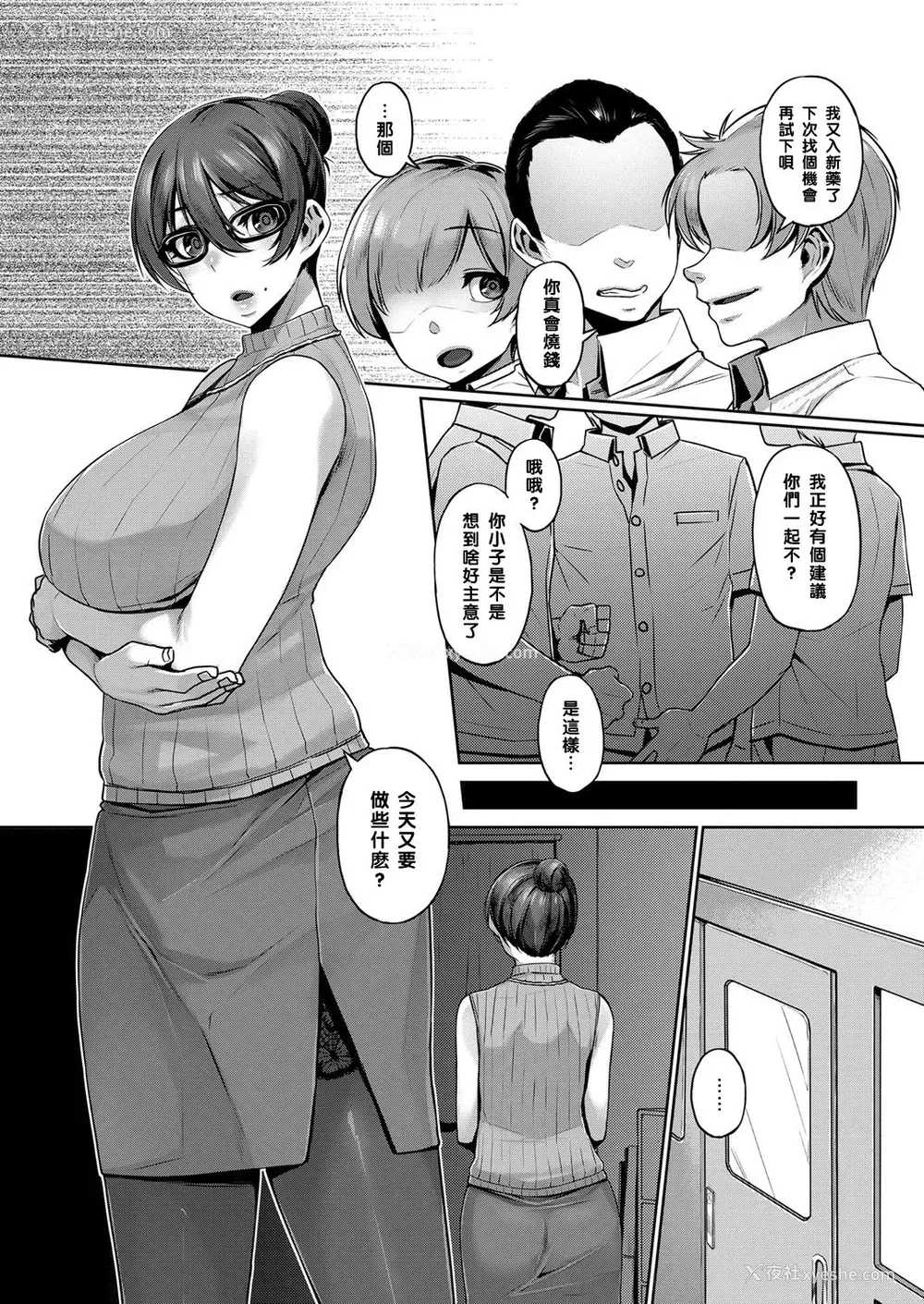 13P - [三ッ叶稔] 続 桜子先生の特别授业 (コミック エグゼ 09) [中国翻訳] [DL版]